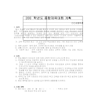 가을 운동회 계획서(4) 가을 운동회 계획서(4)